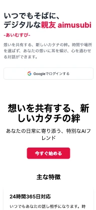 aimusubi ギャラリー画像 1