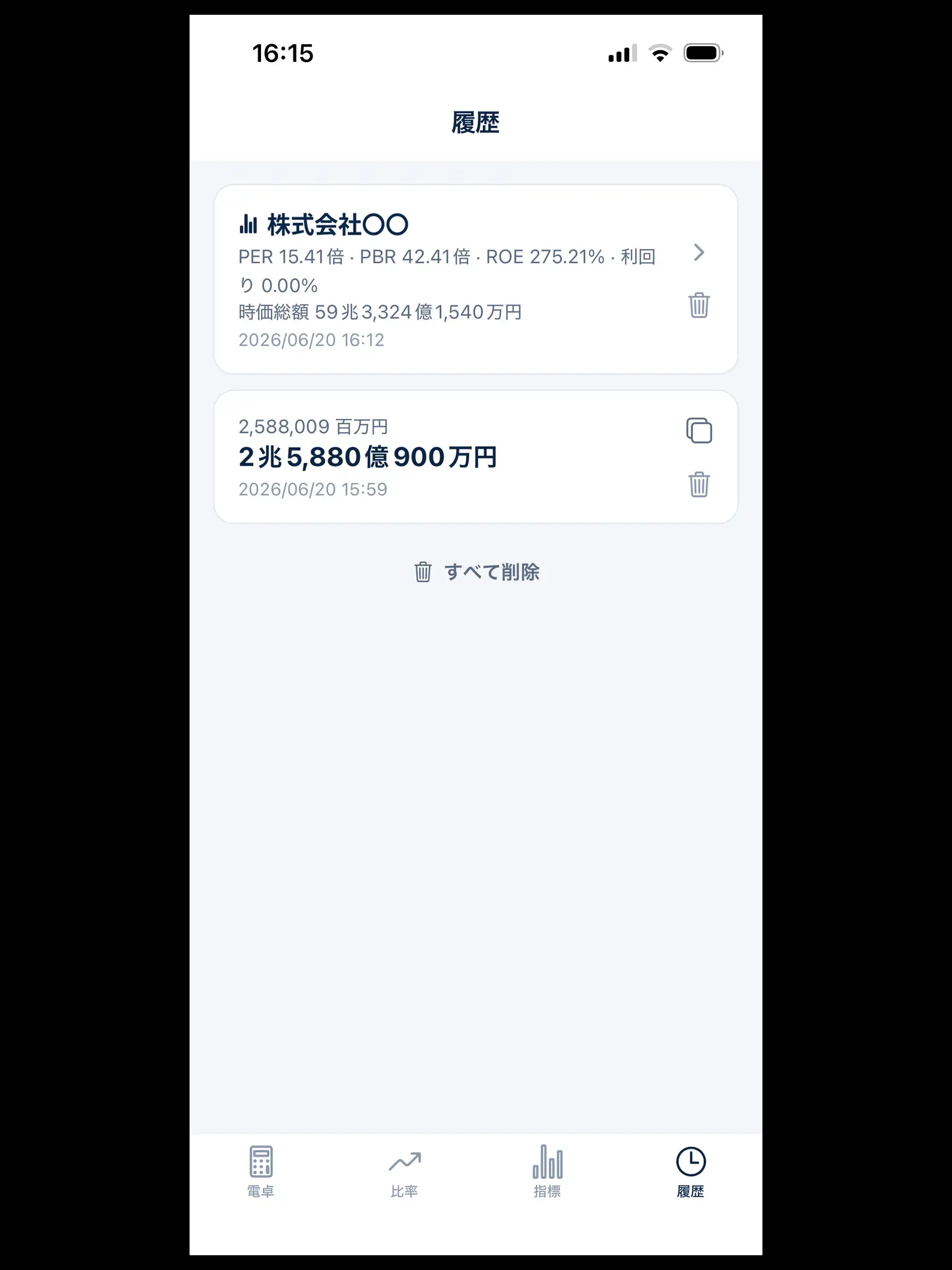 決算電卓 履歴・銘柄の保存