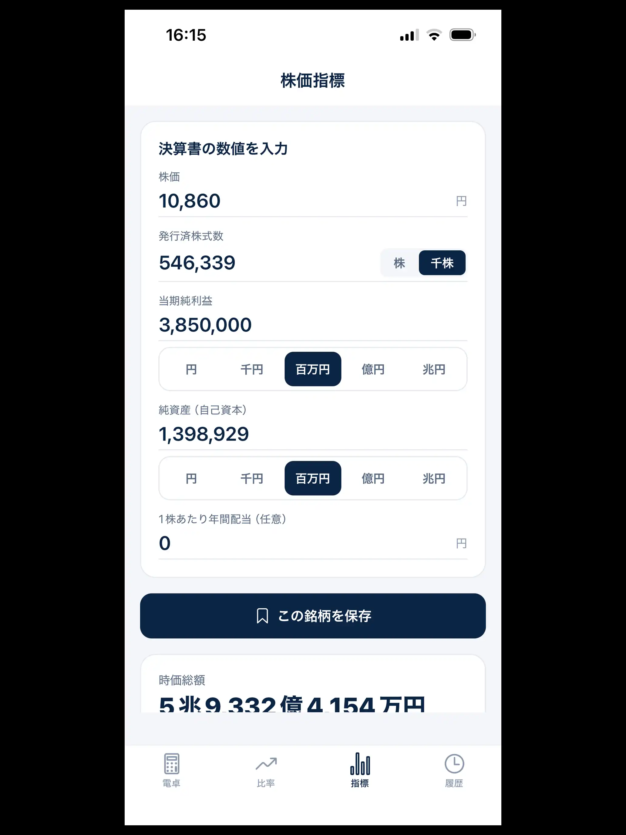 決算電卓 株価指標の入力