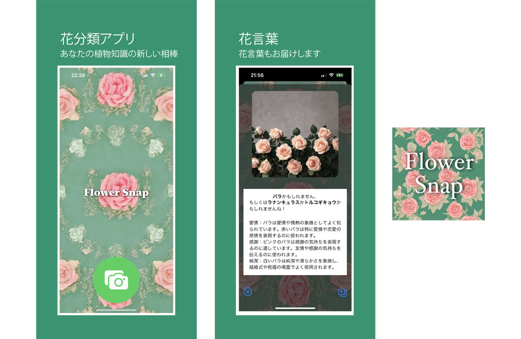 Flower Snap ギャラリー画像 2