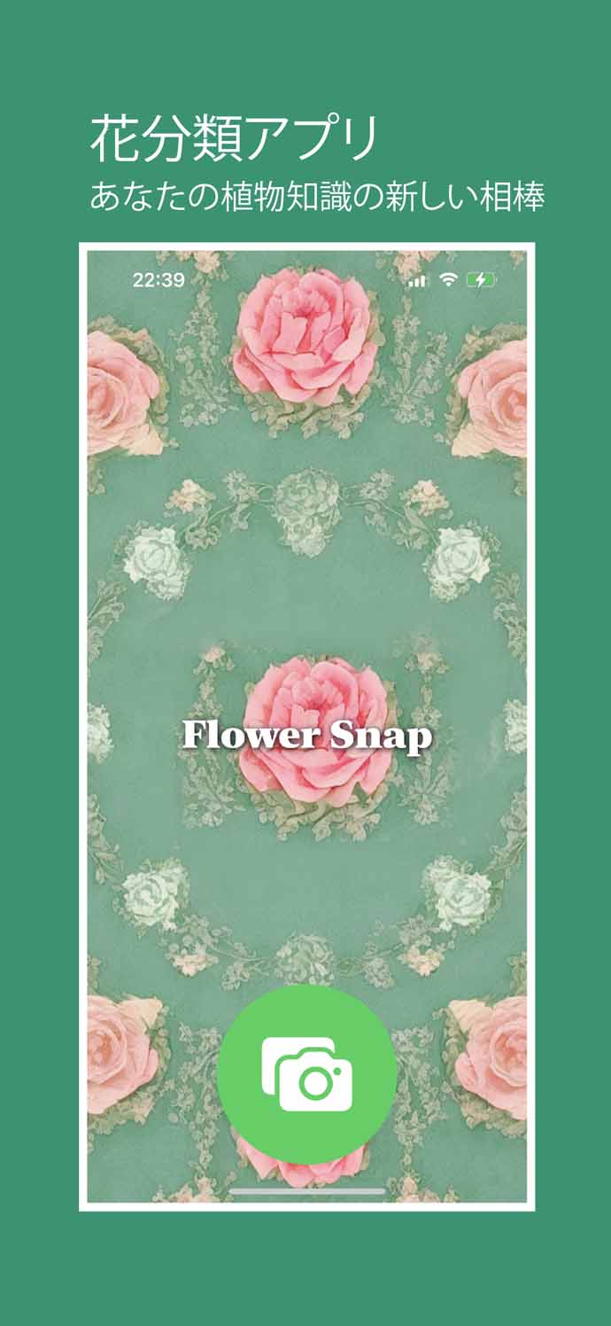 Flower Snap ギャラリー画像 1