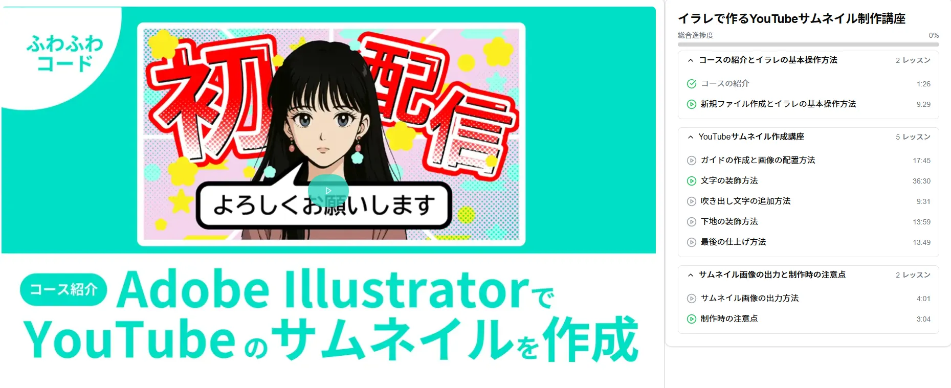 ふわふわコード ギャラリー画像 1