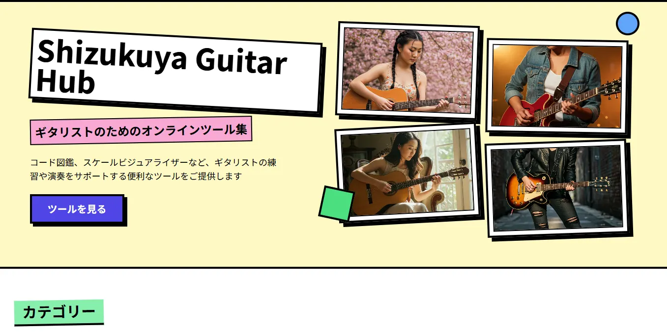 Shizukuya Guitar Hub