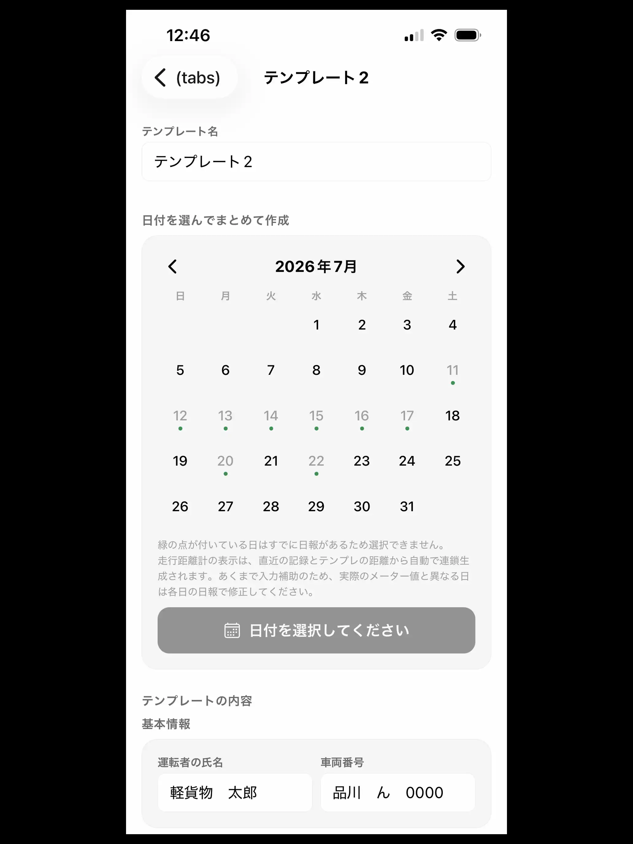 軽貨物日報アプリ スクリーンショット 1
