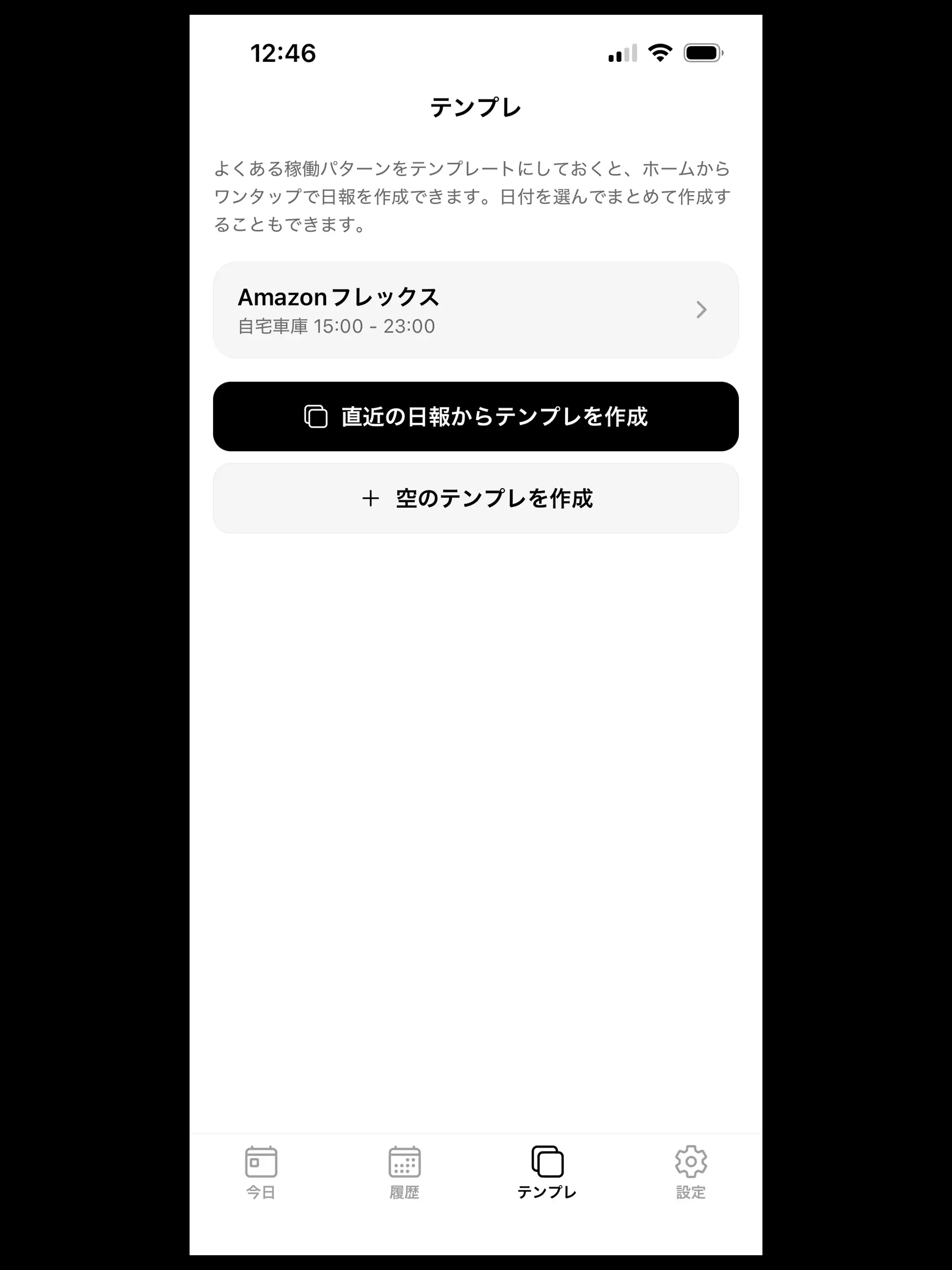 軽貨物日報 テンプレート一覧