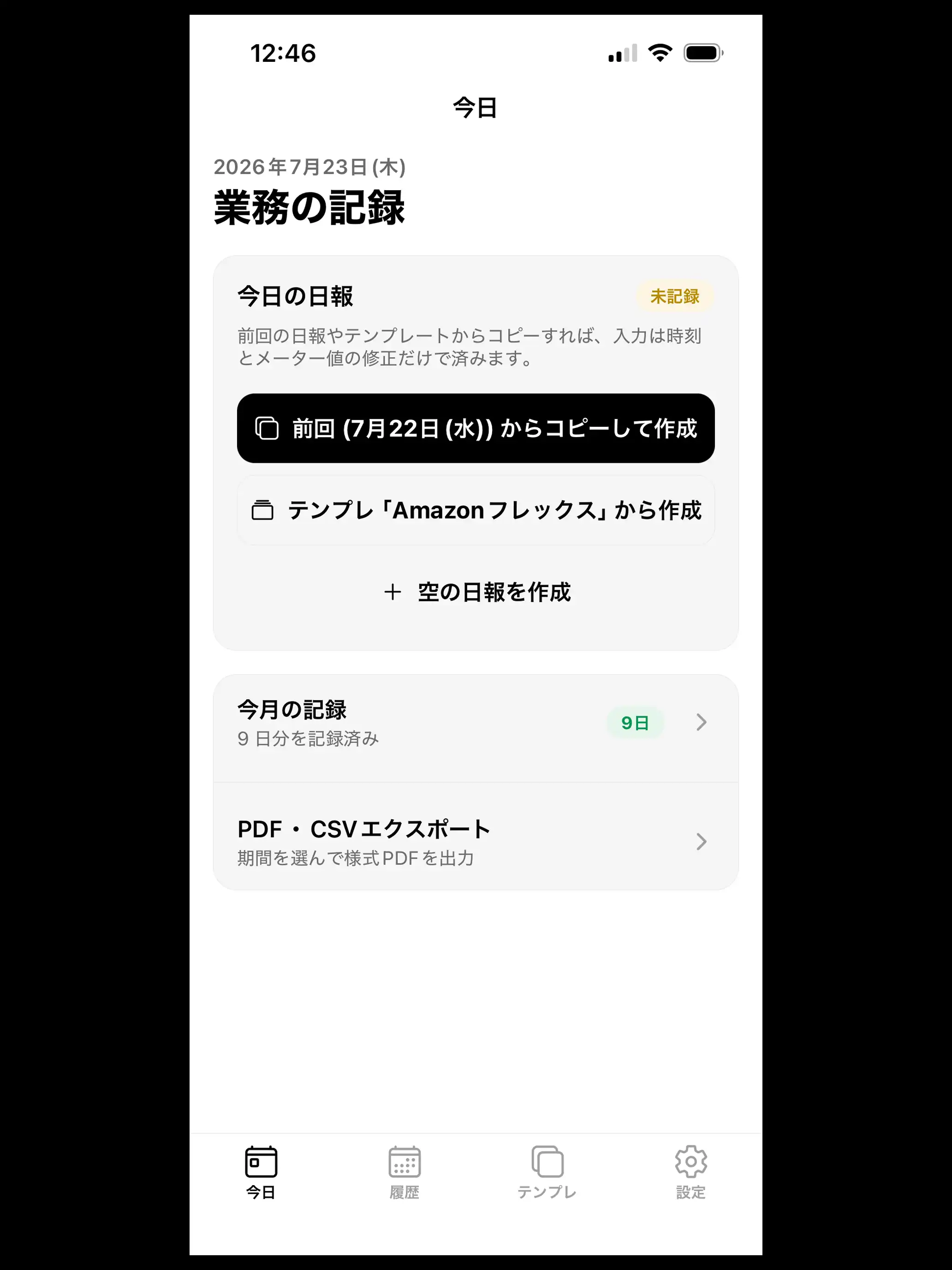 軽貨物日報 前回からコピーして作成