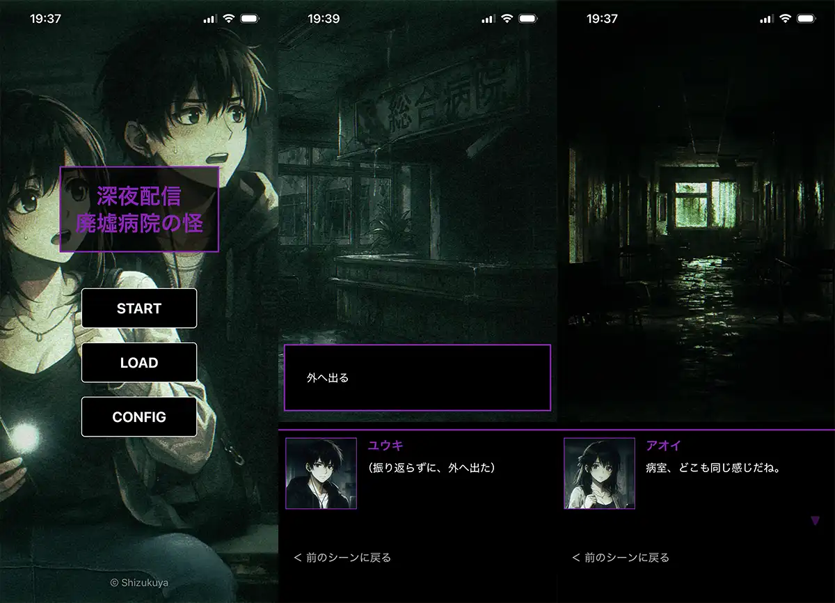 深夜配信 廃墟病院の怪 ギャラリー画像 2