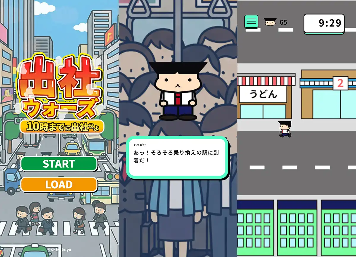 出社ウォーズ ギャラリー画像 2