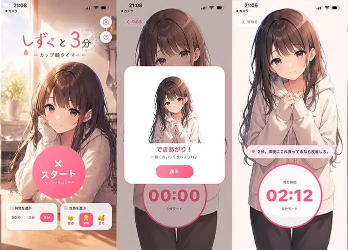 しずくと3分 - カップ麺タイマー ギャラリー画像 2
